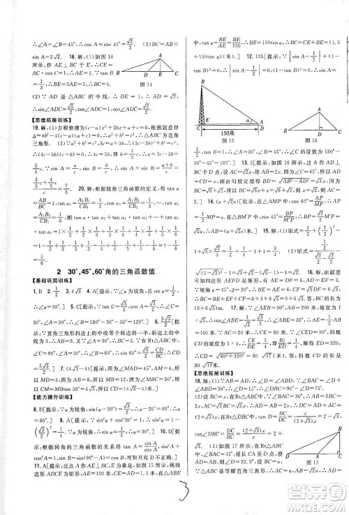 吉林人民出版社2021全科王同步课时练习数学九年级下册新课标北师版答案