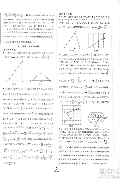 吉林人民出版社2021全科王同步课时练习数学九年级下册新课标北师版答案