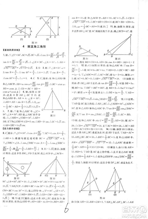 吉林人民出版社2021全科王同步课时练习数学九年级下册新课标北师版答案