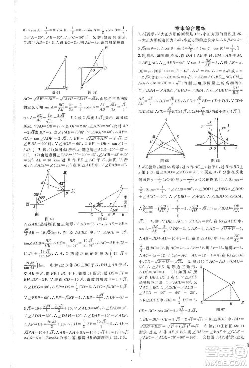 吉林人民出版社2021全科王同步课时练习数学九年级下册新课标北师版答案