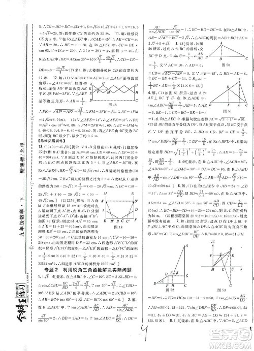 吉林人民出版社2021全科王同步课时练习数学九年级下册新课标北师版答案