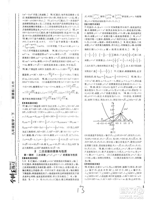 吉林人民出版社2021全科王同步课时练习数学九年级下册新课标北师版答案