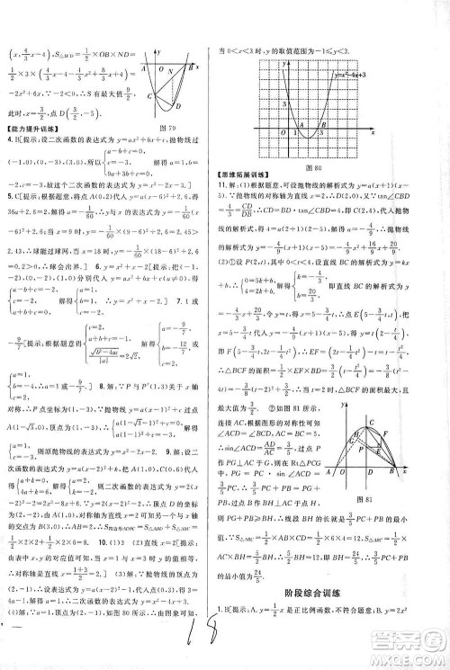 吉林人民出版社2021全科王同步课时练习数学九年级下册新课标北师版答案