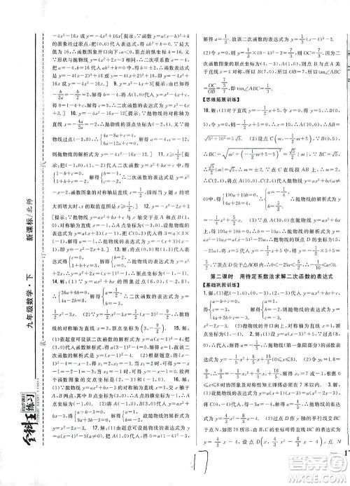 吉林人民出版社2021全科王同步课时练习数学九年级下册新课标北师版答案