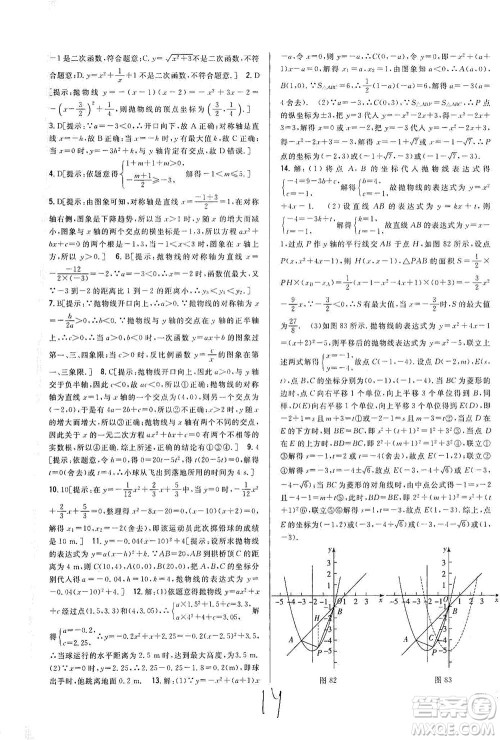 吉林人民出版社2021全科王同步课时练习数学九年级下册新课标北师版答案