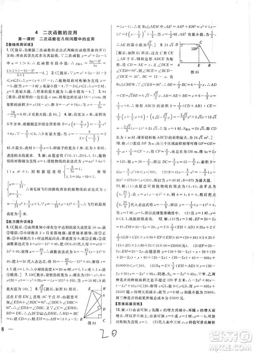 吉林人民出版社2021全科王同步课时练习数学九年级下册新课标北师版答案