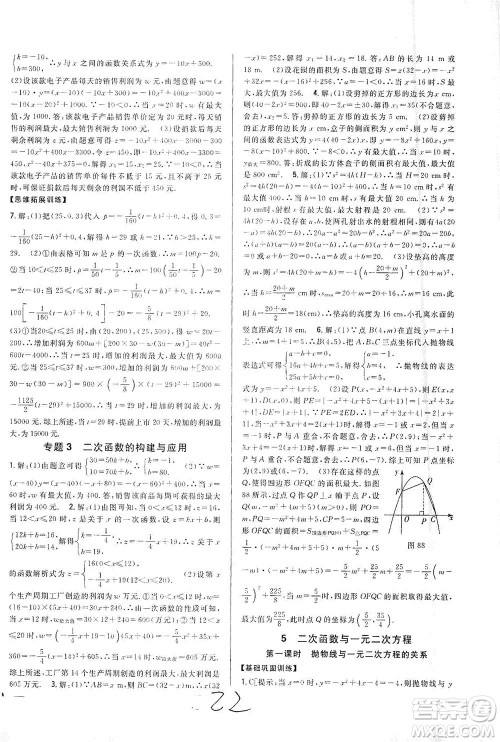 吉林人民出版社2021全科王同步课时练习数学九年级下册新课标北师版答案