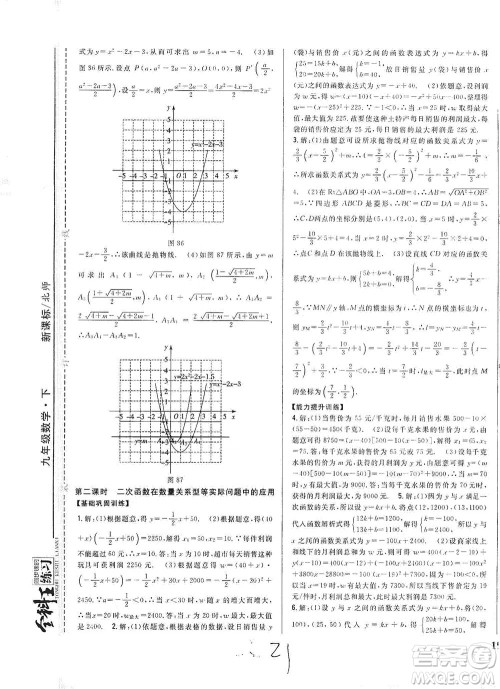 吉林人民出版社2021全科王同步课时练习数学九年级下册新课标北师版答案