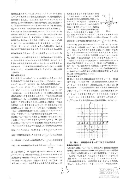 吉林人民出版社2021全科王同步课时练习数学九年级下册新课标北师版答案