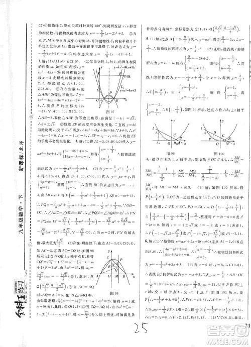 吉林人民出版社2021全科王同步课时练习数学九年级下册新课标北师版答案