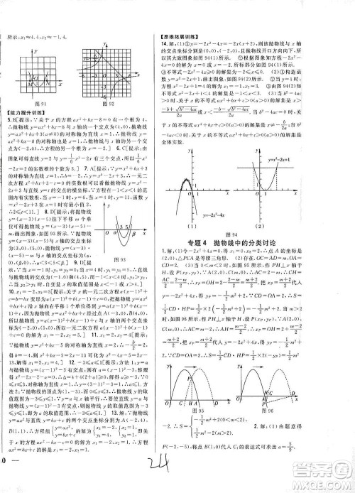 吉林人民出版社2021全科王同步课时练习数学九年级下册新课标北师版答案