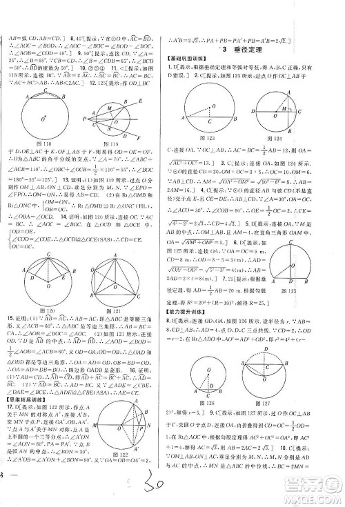 吉林人民出版社2021全科王同步课时练习数学九年级下册新课标北师版答案