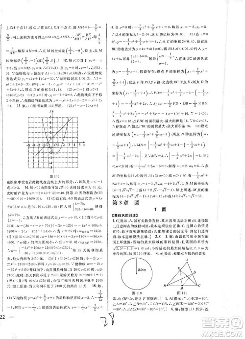 吉林人民出版社2021全科王同步课时练习数学九年级下册新课标北师版答案