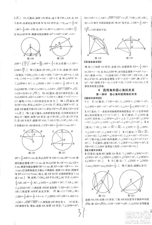 吉林人民出版社2021全科王同步课时练习数学九年级下册新课标北师版答案