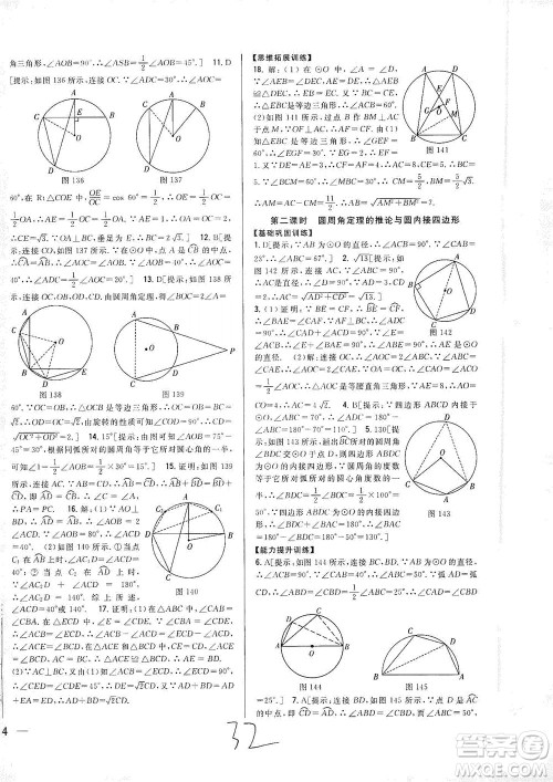 吉林人民出版社2021全科王同步课时练习数学九年级下册新课标北师版答案