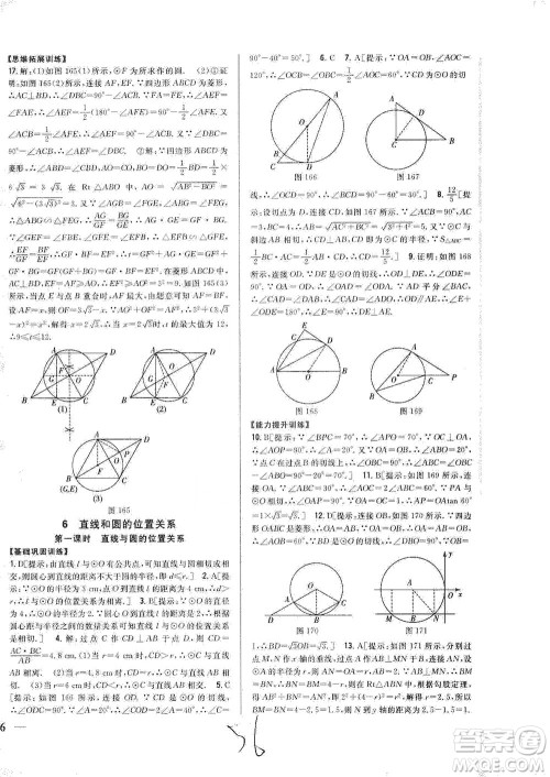 吉林人民出版社2021全科王同步课时练习数学九年级下册新课标北师版答案