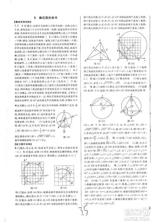 吉林人民出版社2021全科王同步课时练习数学九年级下册新课标北师版答案