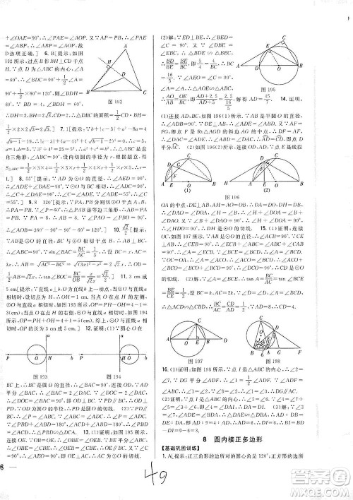 吉林人民出版社2021全科王同步课时练习数学九年级下册新课标北师版答案