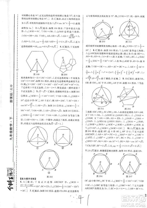 吉林人民出版社2021全科王同步课时练习数学九年级下册新课标北师版答案