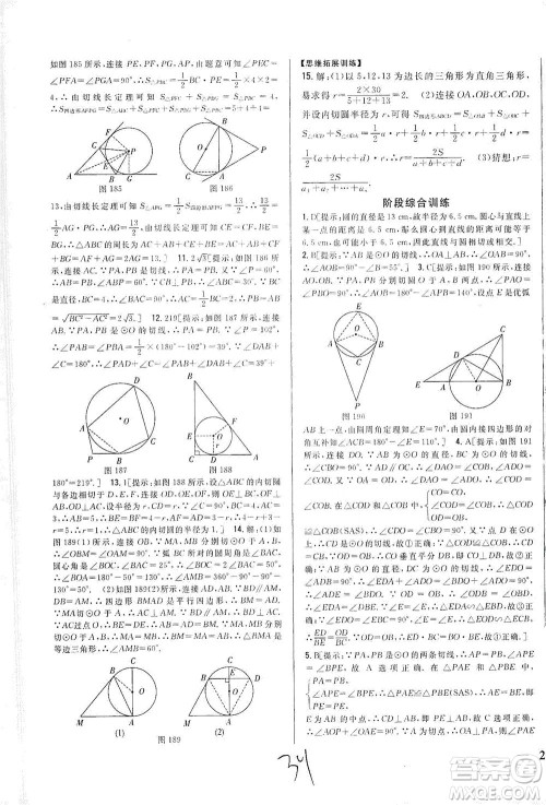 吉林人民出版社2021全科王同步课时练习数学九年级下册新课标北师版答案