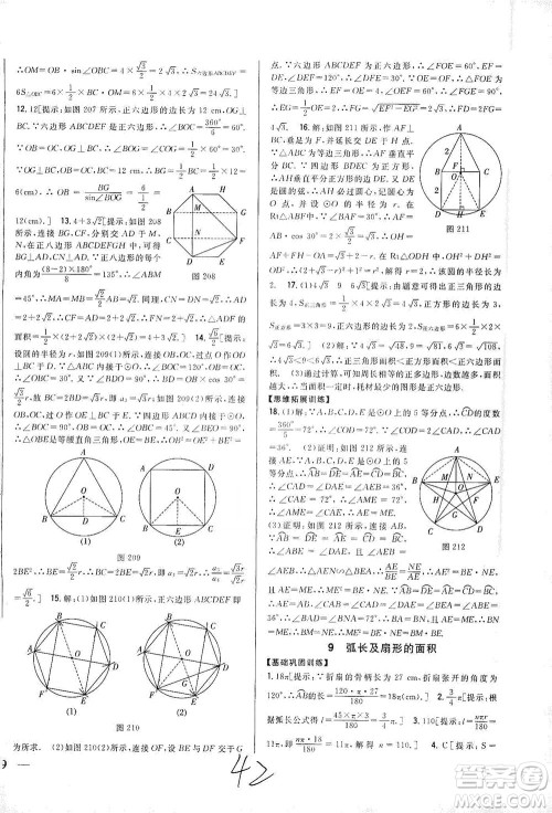 吉林人民出版社2021全科王同步课时练习数学九年级下册新课标北师版答案