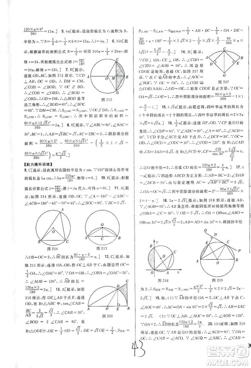 吉林人民出版社2021全科王同步课时练习数学九年级下册新课标北师版答案