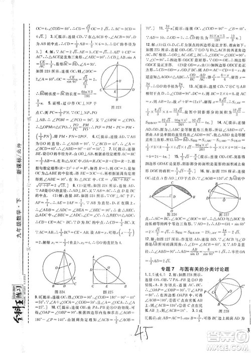 吉林人民出版社2021全科王同步课时练习数学九年级下册新课标北师版答案
