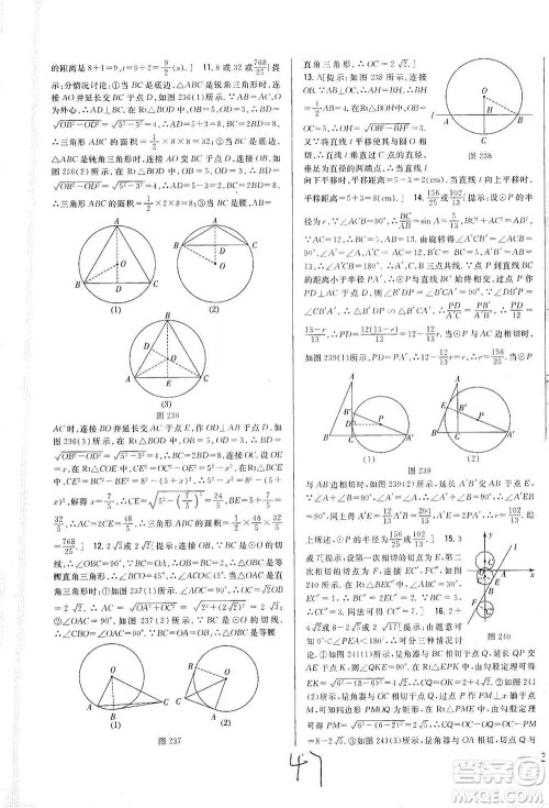 吉林人民出版社2021全科王同步课时练习数学九年级下册新课标北师版答案