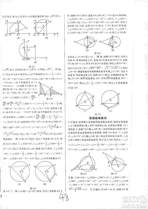 吉林人民出版社2021全科王同步课时练习数学九年级下册新课标北师版答案