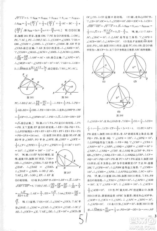 吉林人民出版社2021全科王同步课时练习数学九年级下册新课标北师版答案