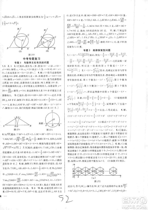 吉林人民出版社2021全科王同步课时练习数学九年级下册新课标北师版答案