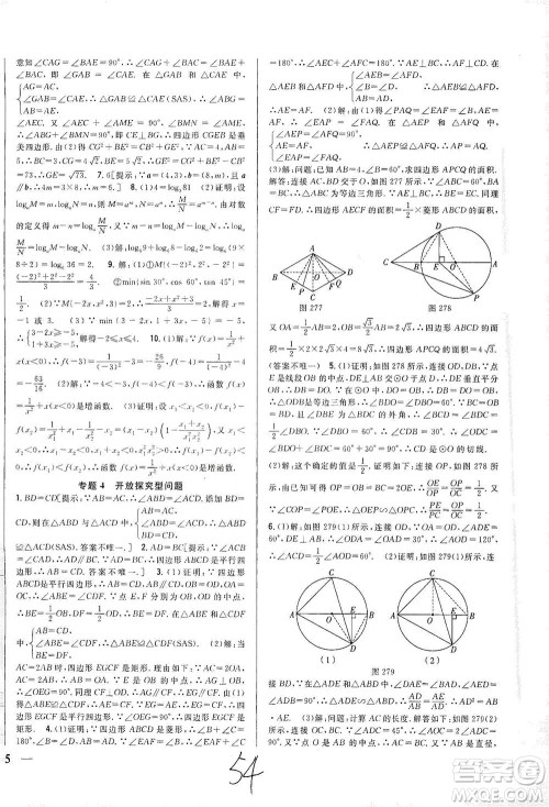 吉林人民出版社2021全科王同步课时练习数学九年级下册新课标北师版答案