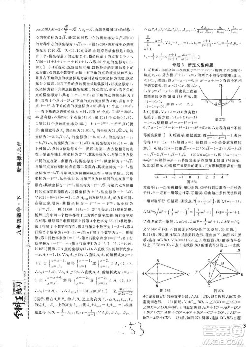 吉林人民出版社2021全科王同步课时练习数学九年级下册新课标北师版答案