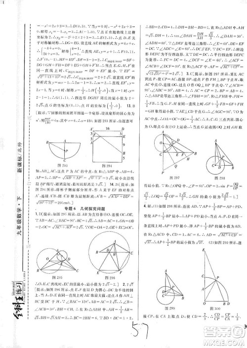 吉林人民出版社2021全科王同步课时练习数学九年级下册新课标北师版答案