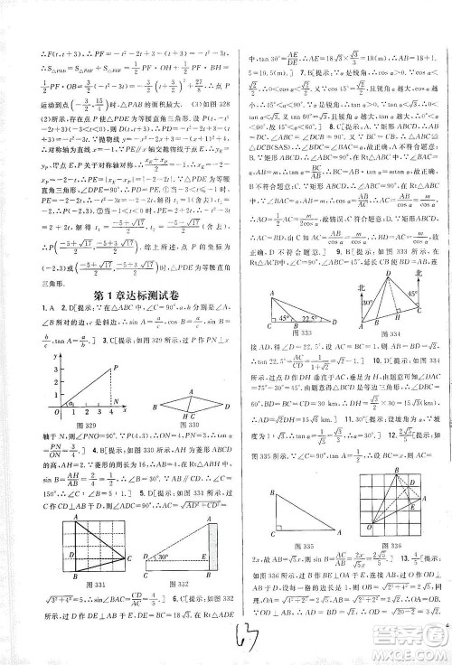 吉林人民出版社2021全科王同步课时练习数学九年级下册新课标北师版答案