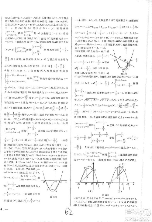 吉林人民出版社2021全科王同步课时练习数学九年级下册新课标北师版答案