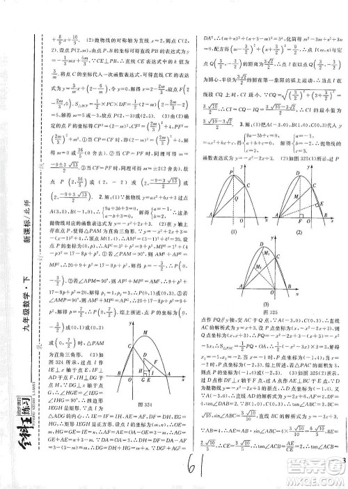 吉林人民出版社2021全科王同步课时练习数学九年级下册新课标北师版答案