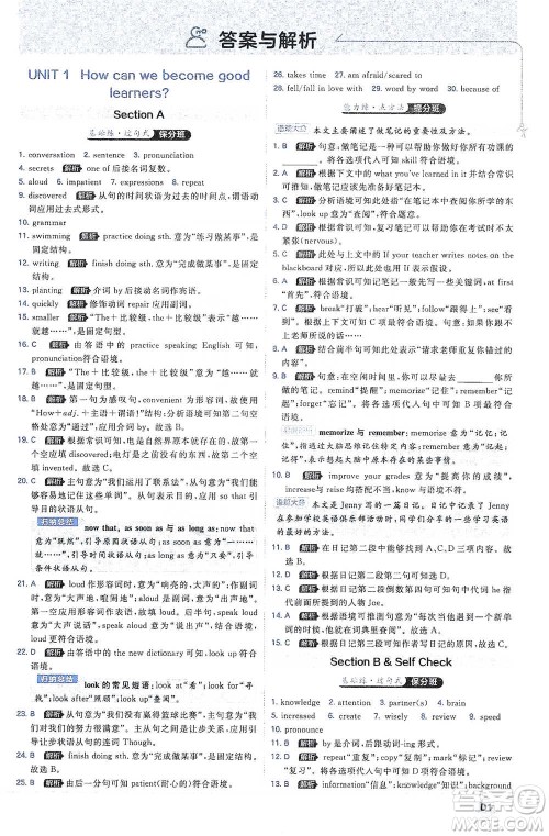 开明出版社2021少年班初中英语九年级全一册人教版参考答案