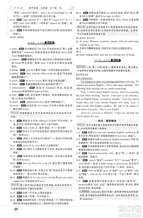 开明出版社2021少年班初中英语九年级全一册人教版参考答案