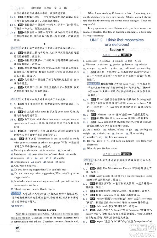 开明出版社2021少年班初中英语九年级全一册人教版参考答案