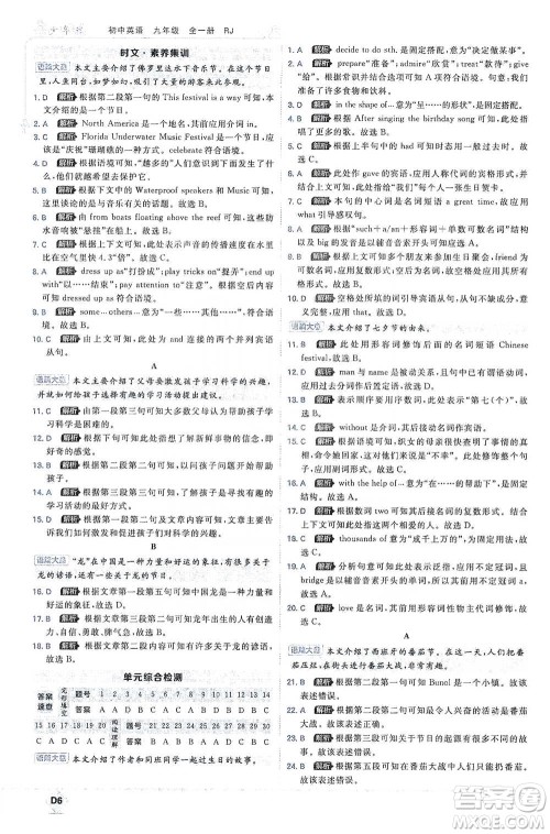 开明出版社2021少年班初中英语九年级全一册人教版参考答案