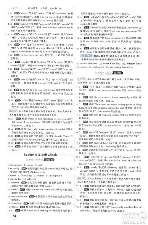 开明出版社2021少年班初中英语九年级全一册人教版参考答案