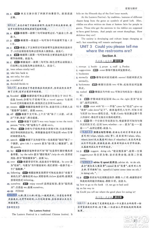 开明出版社2021少年班初中英语九年级全一册人教版参考答案