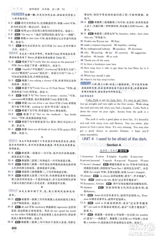 开明出版社2021少年班初中英语九年级全一册人教版参考答案