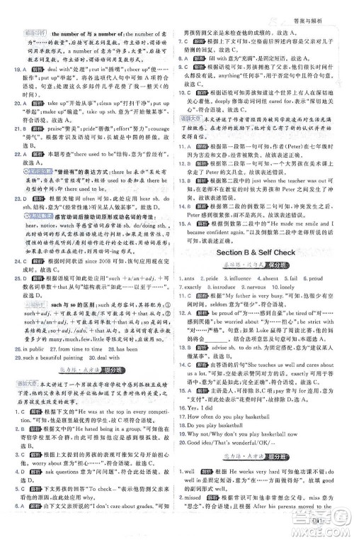 开明出版社2021少年班初中英语九年级全一册人教版参考答案