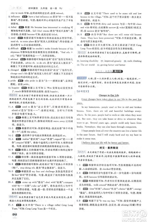 开明出版社2021少年班初中英语九年级全一册人教版参考答案