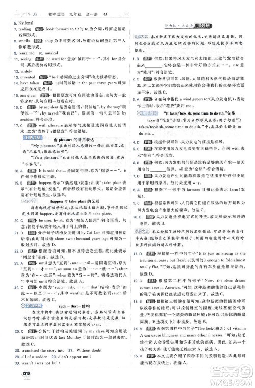 开明出版社2021少年班初中英语九年级全一册人教版参考答案