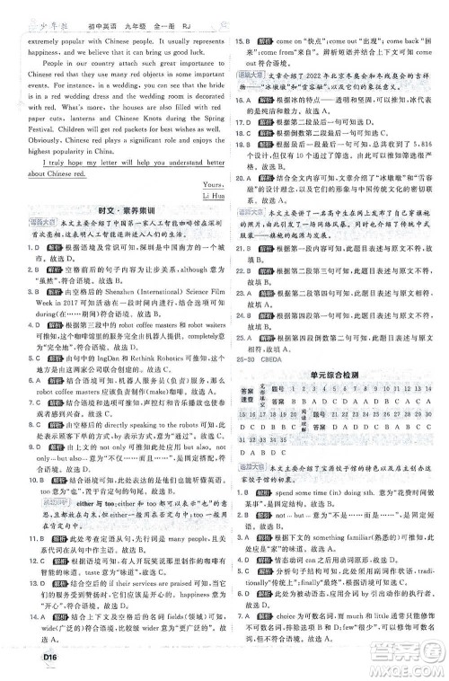 开明出版社2021少年班初中英语九年级全一册人教版参考答案