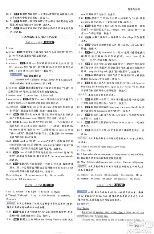 开明出版社2021少年班初中英语九年级全一册人教版参考答案