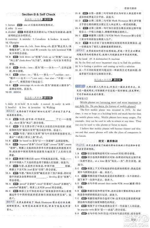 开明出版社2021少年班初中英语九年级全一册人教版参考答案